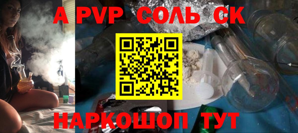 Альфа ПВП VHQ  А ПВП кристаллы  Аргун  Альфа ПВП  Вход с VPN  A-PVP Соль 