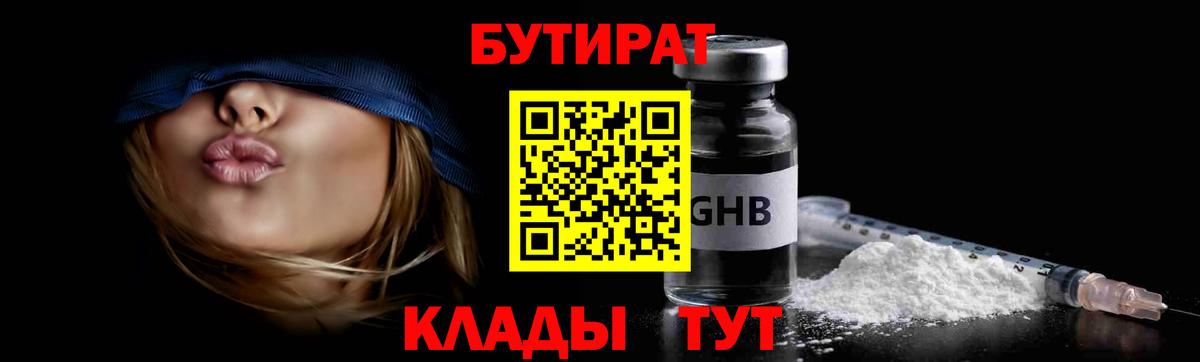 Бутират 1.4BDO Аргун