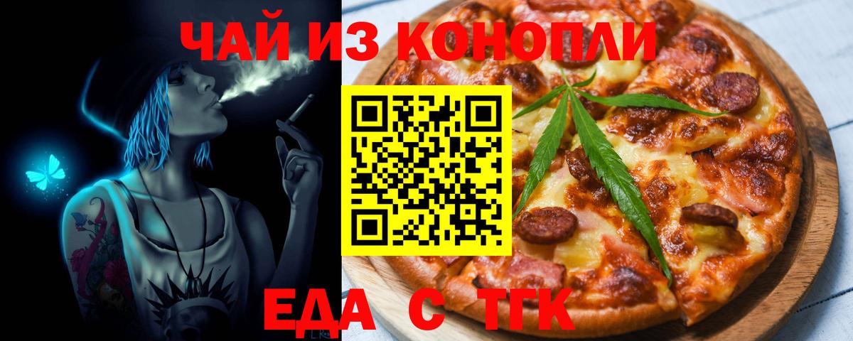 Еда ТГК марихуана  Вход с VPN  Аргун 