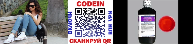 закладки  Аргун  Кодеин напиток Lean (лин) 