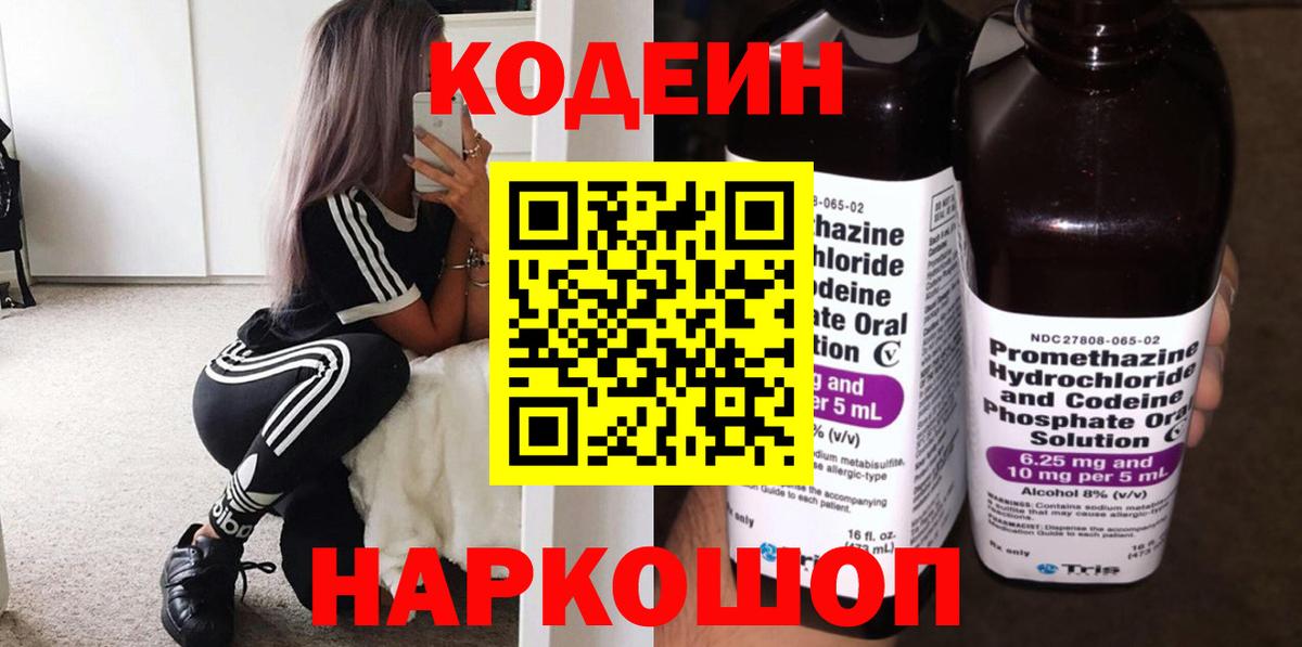 Кодеин Purple Drank Аргун