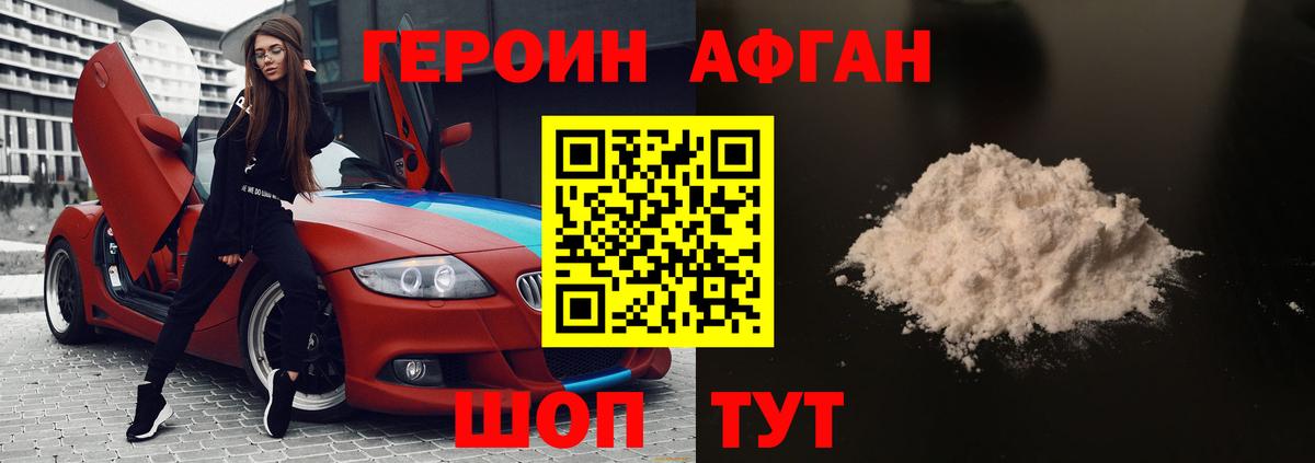 ГЕРОИН белый Аргун